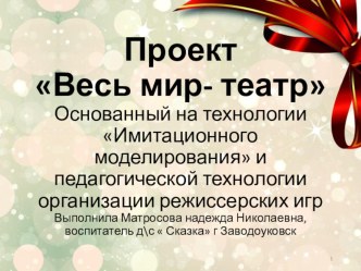 Презентация Весь мир театр презентация к уроку (младшая группа)