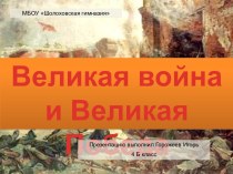 Презентация Великая Отечественная война. классный час (4 класс)