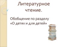 презентации по русскому языку презентация к уроку по чтению (2 класс)