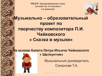 Сказка в музыке презентация к занятию (старшая группа)