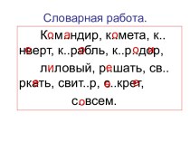 Презентация к уроку русского языка для 4 класса. презентация к уроку по русскому языку (4 класс)