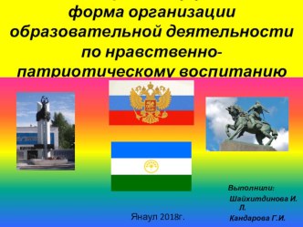 Квест игра по патриотическому воспитанию дошкольников презентация