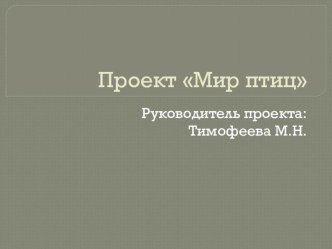 Птицы- наши друзья презентация к уроку по окружающему миру