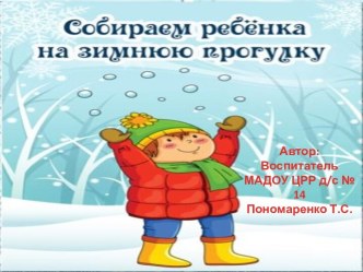 Собираем ребенка на прогулку презентация к уроку по аппликации, лепке (старшая группа) Лепка из пластилинаКак слепить из пластилина овощи и фруктыФрукты из пластилина
