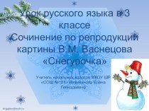 Конспект урока по русскому языку 3 класс презентация к уроку по русскому языку (3 класс)