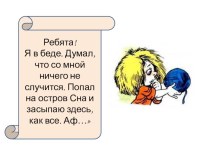 Обобщающий урок по разделу Там на неведомых дорожках... презентация к уроку по чтению (2 класс) по теме