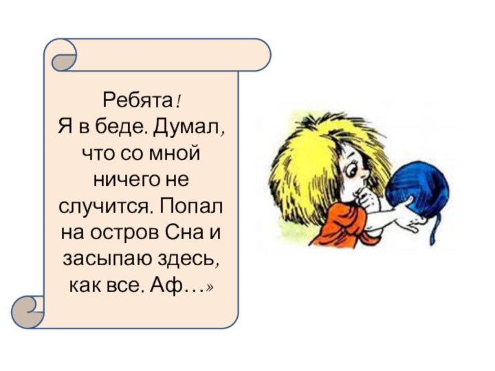 Ребята!Я в беде. Думал, что со мной ничего не случится. Попал на