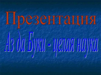 Классный час День Православной книги классный час по теме