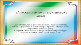 Конспект образовательной деятельности младшая группа план-конспект занятия по рисованию (младшая группа)