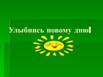 Разработка открытого классного часа Права и обязанности детей в семье презентация к уроку (3 класс) по теме