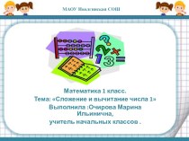 Конспект урока математики по УМК Школа России ФГОС презентация к уроку по математике