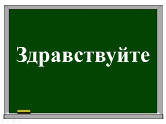 Конспект урока+презентация по математике : Нахождение площади фигур с помощью палетки, 4 класс план-конспект урока по математике (4 класс)