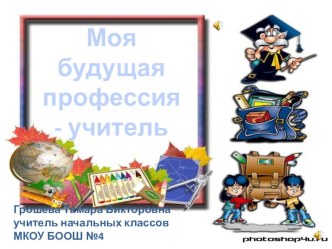 Презентация классный час (4 класс)