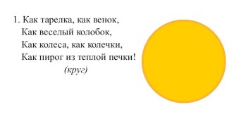 Открытое занятие по ФЭМП Путешествие в волшебную страну план-конспект занятия по математике (младшая группа)