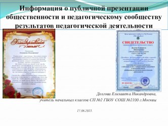 Информация о публичной презентации общественности и педагогическому сообществу материал по теме
