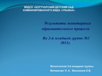 Показатели успешности обучения ребенка во 2-й младшей группы. презентация к занятию (младшая группа)