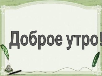 Конспект урока по русскому языку Простая и сложная форма будущего времени глагола план-конспект урока по русскому языку (4 класс)