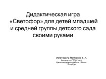 Игры для развития мелкой моторики своими руками. учебно-методическое пособие (младшая группа) по теме