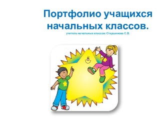 Портфолио ученика презентация к уроку (2 класс)