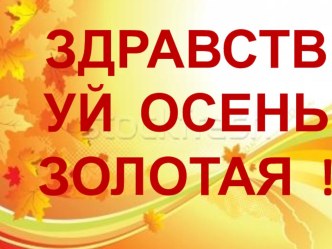 Презентация Осень презентация к уроку по теме