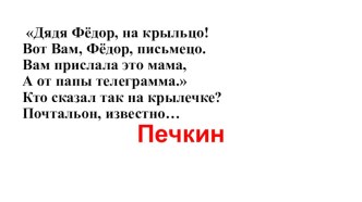 Презентация к уроку чтения в 1 классе по темеКонспект открытого урока обучение грамоте по теме: Чтение слов и предложений с буквами П п. В 1-а классе (24.10.18) Тип урока: урок закрепления изучаемого материала (развития умений и навыков). презентация к ур