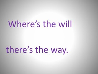 Where’s the will, There’s the Way - План-конспект урока по Английскому языку план-конспект урока по иностранному языку (4 класс)