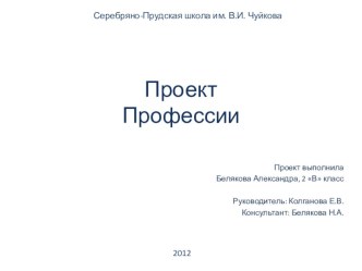 Учебный проект Профессии творческая работа учащихся по окружающему миру (2 класс) по теме