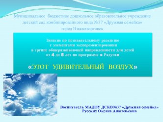 Занятие по познавательному развитию с элементами экспериментирования презентация к уроку по окружающему миру (средняя группа)