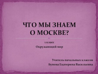 Конспект открытого урока план-конспект урока по окружающему миру (1 класс)