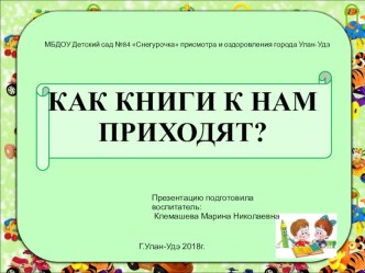 Методические разработки презентация к уроку (старшая группа) Физкультминутка   Высокая ГораФизкультминутка Вулкан