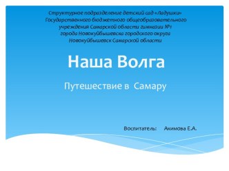 НОД по развитию речи Наша Волга план-конспект занятия по развитию речи (средняя группа) по теме