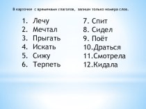 Презентация к теме Глагол как часть речи картотека по русскому языку (3 класс)