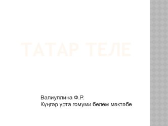 Фонетика презентация к уроку (2 класс)