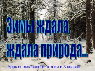 Урок литературного чтения - защита проектов по теме Книги зимыУМК Планета знаний план-конспект урока по чтению (3 класс) по теме