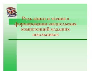 Презентация к родительскому собранию во 2 классе с рекомендациями по летнему чтению. презентация к уроку по чтению (2 класс)