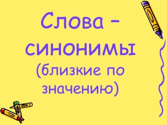 Урок Понятие об окончании и основе слова. методическая разработка по русскому языку (3 класс) по теме