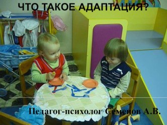 Презентация Адаптация ребенка в детском саду презентация для интерактивной доски по теме