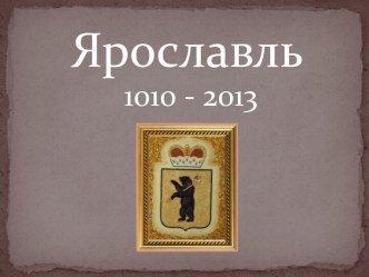 Города Золотого кольца (2 класс) презентация к уроку по окружающему миру (2 класс)