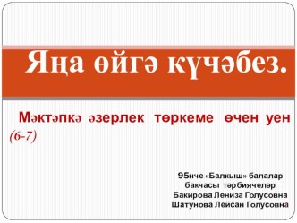 Методическое пособие по УМК презентация к уроку (подготовительная группа)