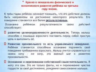 Презентация о физическом и психическом развитии детей на третьем году жизни (2-3 года) презентация к уроку (младшая группа)