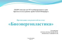 Презентация для родителей по коррекционно-развивающей работе с детьми. презентация по логопедии