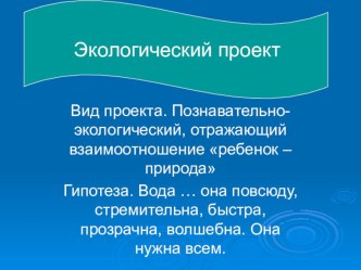 проект проект по окружающему миру (подготовительная группа) по теме