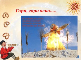 matkina natalya anatolevna - maslenitsa 4 chast