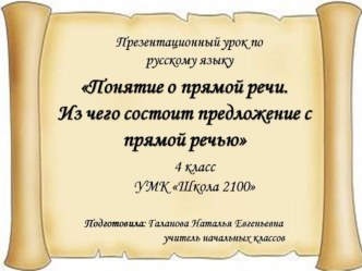 Урок русского языка для 4 класса по теме Прямая речь методическая разработка по русскому языку (4 класс) по теме