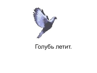 Урок русского языка в 1 классе Слова - признаки методическая разработка по русскому языку (1 класс)