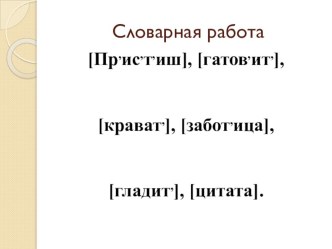 Повторение и закрепление знаний об имени существительном. Развитие умения писать слова с орфограммой буквы безударных гласных в падежных окончаниях имён существительных, графически объяснять выбор написания. презентация к уроку по русскому языку (4 класс)