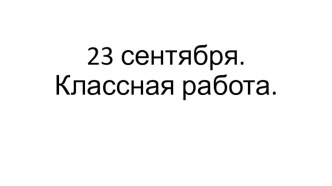 Технологическая карта + презентация Деление трехзначного числа на однозначное план-конспект урока по математике (4 класс)