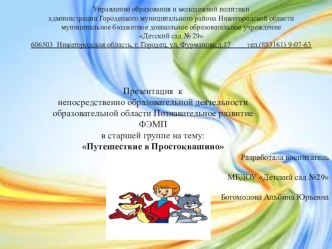 Конспект проведения непосредственно образовательной деятельности образовательной области Познавательное развитие ФЭМП в старшей группе план-конспект занятия по математике (старшая группа)