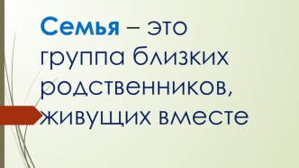 Окружающий мир презентация к уроку по окружающему миру (2 класс)