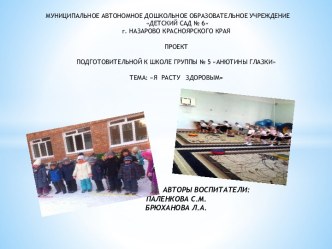 Проект Я расту здоровым материал